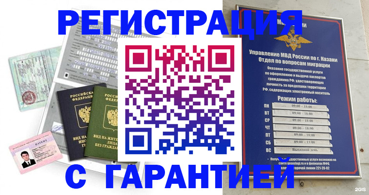 временная регистрация гарантия в Вязниках
